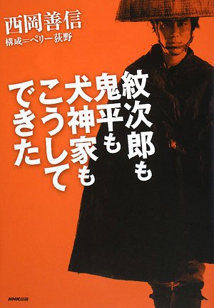 無料電子書籍 アプリ 紋次郎も鬼平も犬神家もこうしてできた バイ
