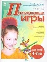 Pal chikovye igry Gotovimsya k shkole 5944553332 Book Cover