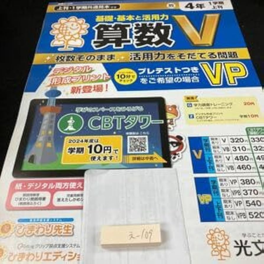 Amazon.co.jp: えー109 基礎・基本と活用力 算数V 4年 1学期 上