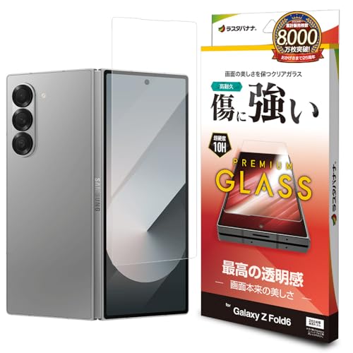 ラスタバナナ ガラスフィルム Galaxy Z Fold 6 専用 全面保護 高光沢 透明 クリア 0.33mm 硬度10H 保護フィルム GP4631GZFO6