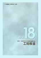技能検定学科試験問題解説集　工場板金 技能検定学科試験問題解説集 工場板金