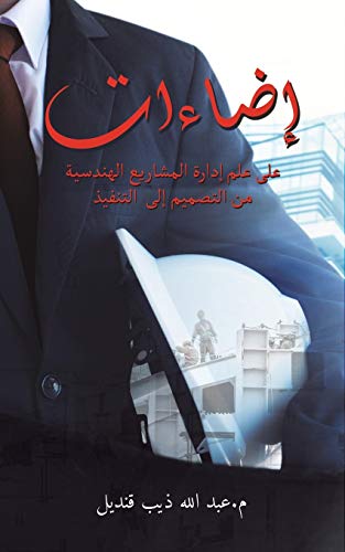 إضاءات على علم إدارة ... من 