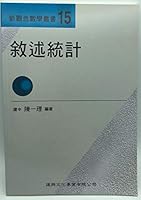 新觀念數學叢書【１５】敘述統計 9579496307 Book Cover