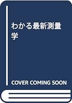 Amazon.co.jp: 日本理工出版会: 本