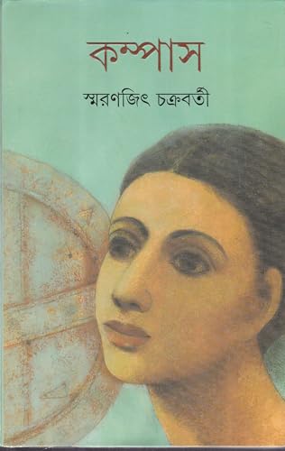 Image of COMPASS BY SMARANJIT CHAKRABORTY