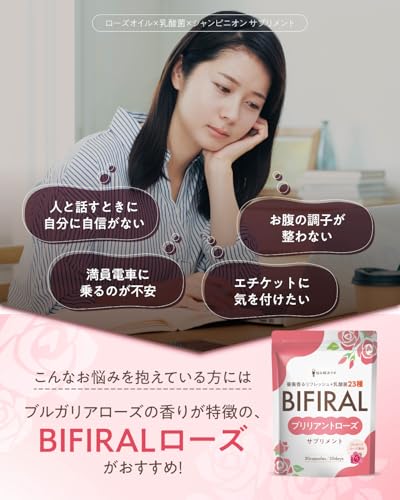 BIFIRAL 悩み解決ラボ ブリリアント ローズ サプリメント 30日分 の商品画像 2