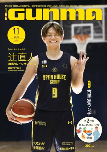 THE GUNMA 2025年11月号 (2025-10-25) [雑誌]