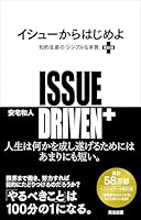 イシューからはじめよ［改訂版］――知的生産の「シンプルな本質」