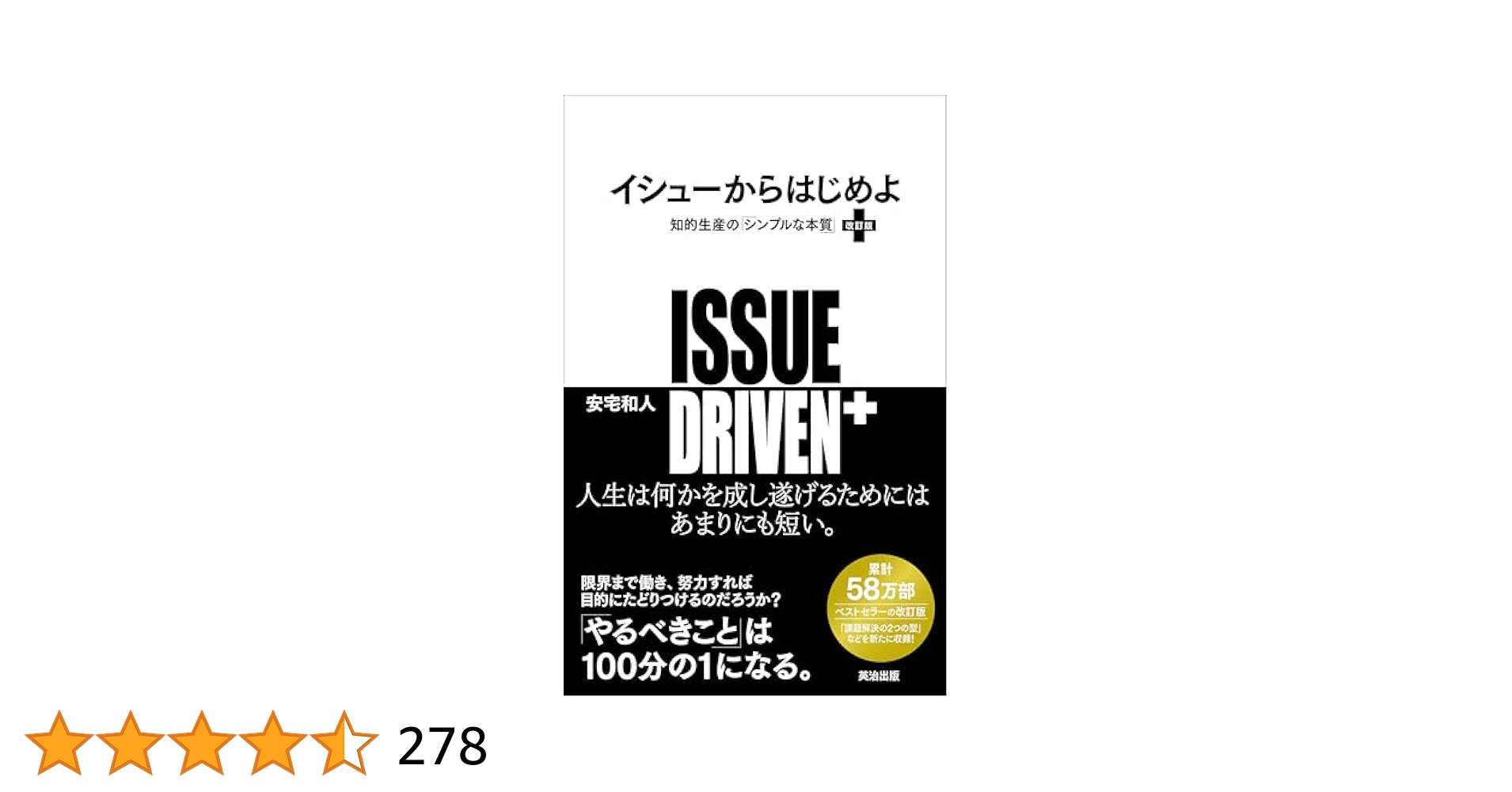 8冊セット 総額14600円】DIE WITH ZERO、イシューからはじめよ