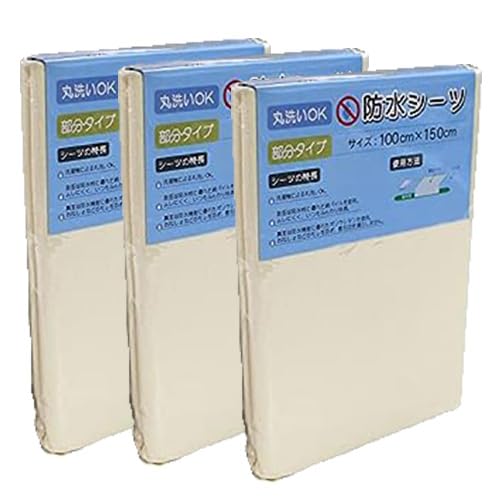 防水シーツ おねしょシーツ (お買得3枚セット) WP100150 (フリーサイズ 100×150cm クリーム3点)