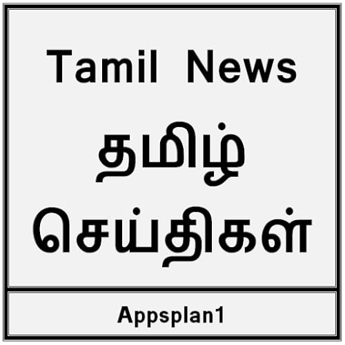 Tamil News