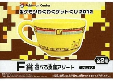 ポケモンわくわくゲットくじ2012 F賞 選べる食器アソート 【マグカップ】 単品