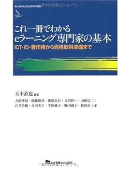 Tankobon Softcover ????????e????????????ICT·ID·?????????????? (?????????????) [Japanese] Book