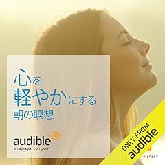 『心を軽やかにする朝の瞑想』のカバーアート