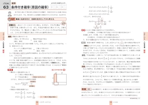 【河合塾】『データの分析＜数学Ⅰ＞ 標準・発展　広瀬和之先生　第1講ノート』+α hqdefault.jpg