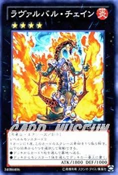 Amazon.co.jp: 遊戯王カード 【ラヴァルバル・チェイン】【ノーマル Amazon.co.jp: 遊戯王カード 【ラヴァルバル・チェイン】【ノーマル