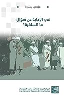 ?? ??????? ?? ????: ?? ???????? 6144452125 Book Cover