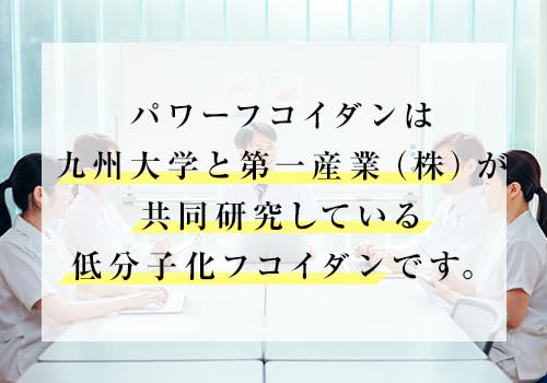 Amazon.co.jp: 九州大学 共同研究 フコイダン パワーフコイダン C G