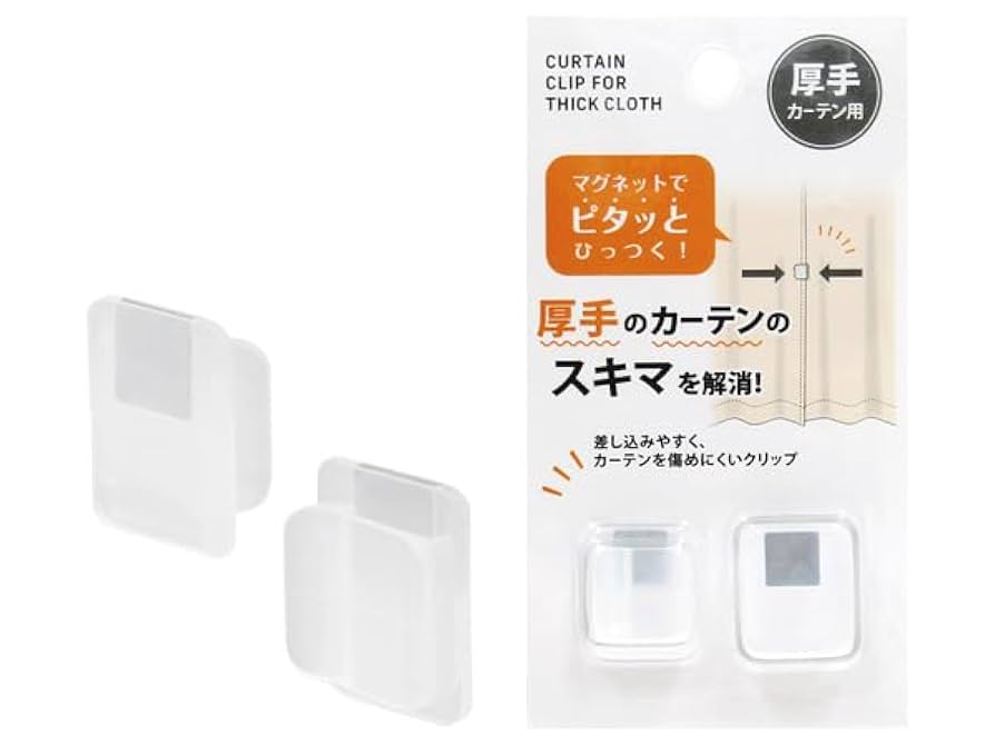 カーテン隙間防止クリップ 2個入り Amazon｜カーテン隙間防止クリップ 2個×2セット カーテンすきま