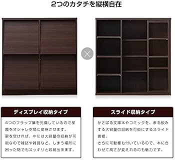 Amazon|扉付オシャレ本棚 フラップ扉×スライド 2個セット 隠す収納 Amazon|扉付オシャレ本棚 フラップ扉×スライド 2個セット 隠す収納