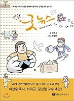 Manga Good News 8996990906 Book Cover