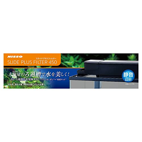 マルカンニッソー スライドプラスフィルター 450