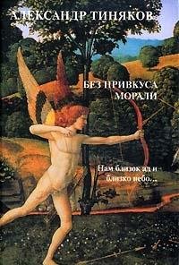 Hardcover Bez privkusa morali [Russian] Book