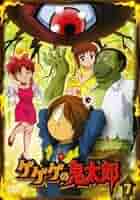 ゲゲゲの鬼太郎　2007 DVD 全巻　レンタルアップ 41KyEJQ1IlL._AC_SY200_QL15_.jpg