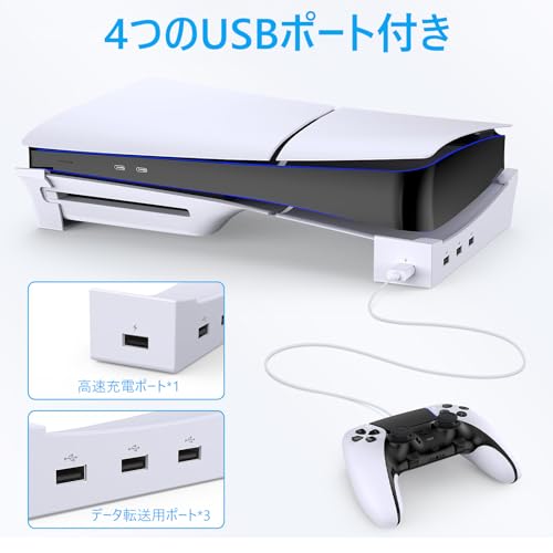 ISTATSO【2025新型PS5 対応】PS5 Slim用 スタンド ps5 横置きスタンド PS5 slim用収納アクセサリー 4つのUSBポート付き 転倒防止 地震対策 傷付き防止 放熱改善 ポートキャップ セット付き PS5 slim ディスク & デジタル版対応(ホワイト)