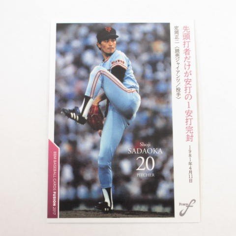 BBM2017/FUSION■レギュラーカード/記録の殿堂■014/定岡正二/巨人 ≪ベースボールカード≫