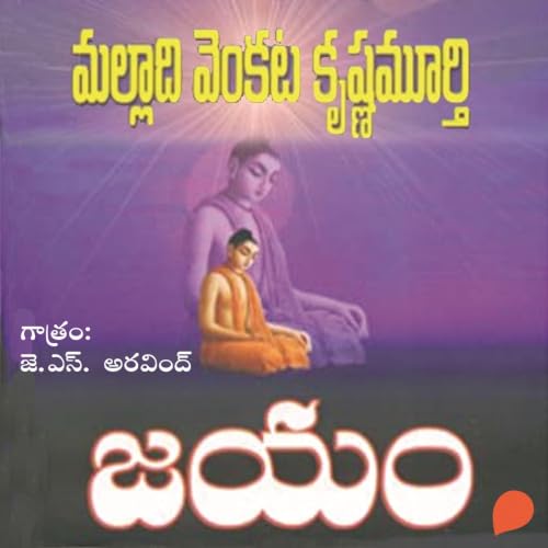 Jayam ( జయం) cover art