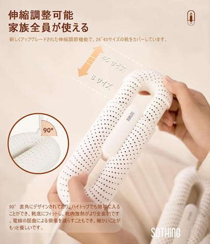 SOTHING 伸縮靴乾燥機