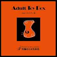 Amazon.co.jp: アダルト・トイ・ボックス~ジャズのおもちゃ箱