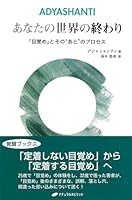 The end of your world - the process of "after" and its "Awakening" - (2012) ISBN: 4864510385 [Japanese Import] 4864510385 Book Cover
