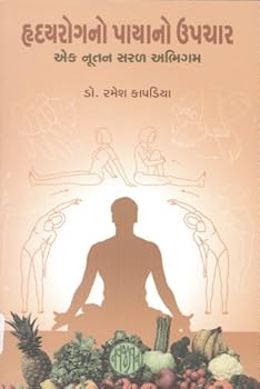 Paperback Hruday Rogno Payano Upachar (Gujarati Edition) [Gujarati] Book