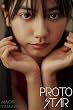 セール中のKindle本8：PROTO STAR 山下愛織 vol.2