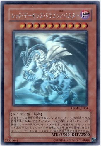 Amazon.co.jp: 遊戯王 CRMS-JP004-HG 《レッド・デーモンズ・ドラゴン 