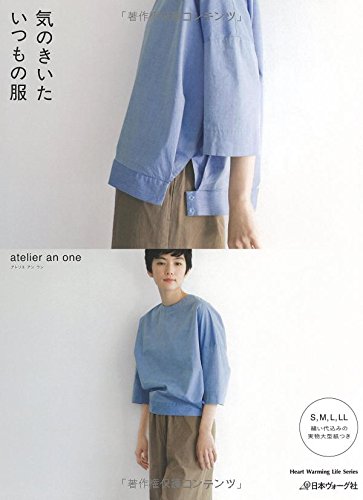 気のきいた いつもの服 気のきいた いつもの服