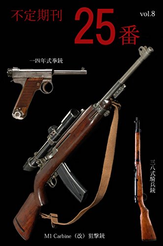 無料電子書籍 おすすめ 不定期刊 25番 vol.8 バイ
