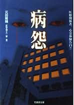 Amazon.co.jp: 元田 隆晴: 本