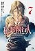 私刑執行人 ~殺人弁護士とテミスの天秤~ 7 (7) (ヤングチャンピオン・コミックス)