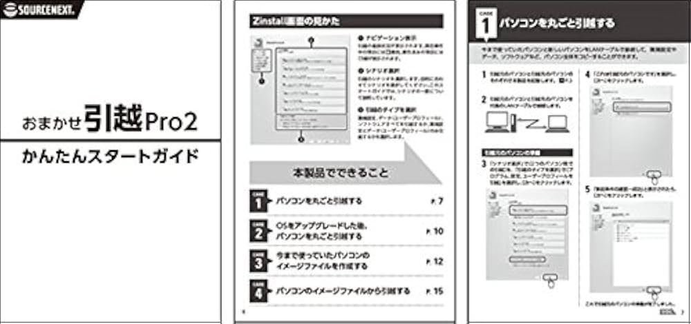 新品❗️SOURCE NEXT おまかせ PREMIUM 引越 おまかせ引越Suite - パソコンのデータ移行ソフト｜ソースネクスト
