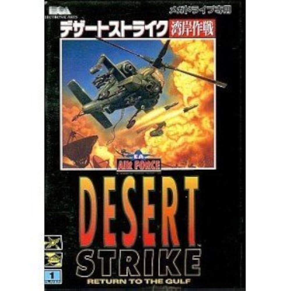 デザートストライク湾岸戦争 MD  cm3dmju Amazon | デザートストライク湾岸戦争 MD 【メガドライブ