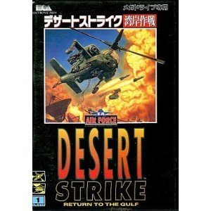 ＭＤ「ジャングルストライク デザートストライク パート２」Ａ４サイズチラシ MD「ジャングルストライク デザートストライク パート2」A4