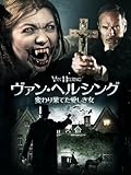ヴァン・ヘルシング　変わり果てた愛しき女（字幕版）