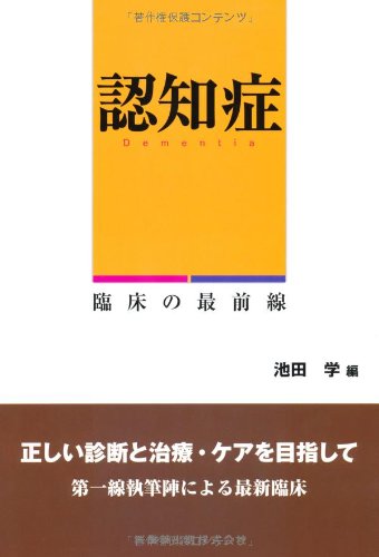 無料電子書籍アプリ 認知症 臨床の最前線 バイ