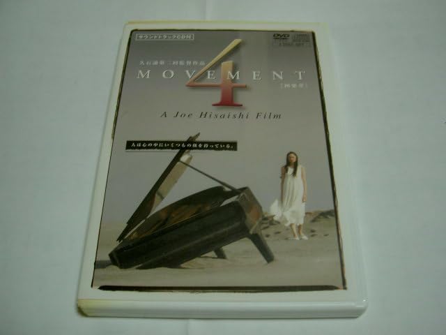 DVD & CD 『4 MOVEMENT』 久石譲 Amazon.co.jp: 4 MOVEMENT [DVD