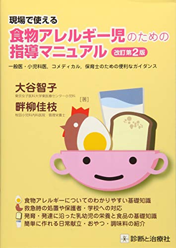 スマホ 無料電子書籍 現場で使える食物アレルギー児のための指導マニュアル バイ