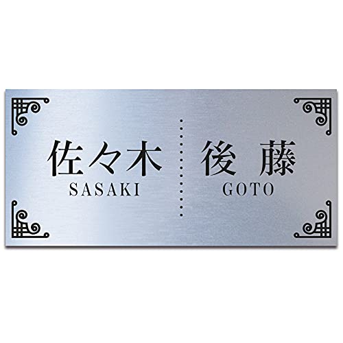 【120×56mm】表札 二世帯向け アクリル 【貼るだけ】 戸建 マンション プレート 玄関 看板 刻印 おしゃれ シンプル 会社 屋外 新築