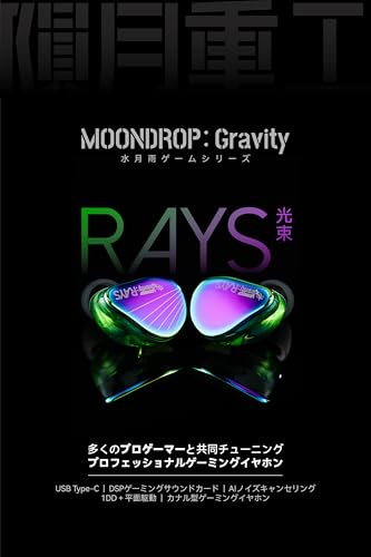 undefined Moondrop Rays ゲーミングイヤホン 有線 イヤホン マイク付き カナル型 0.78mm 2pin USB-C ボリュームコントロール HIFI音質 【 1.5m USB-C to USB-A延長ケーブル付属/ノイズキャンセリングマイク / 1DD＋平面駆動ハイブリッドドライバー 】Nintendo Switch Xbox有線 Switch2 PC スマホ PUBG PC 対応 の商品画像 1